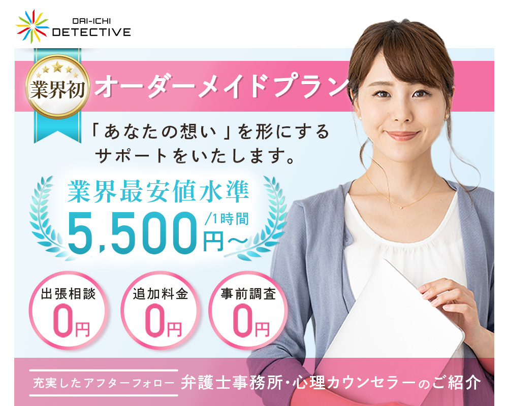 長浜市の探偵・興信所｜浮気調査なら『第一探偵事務所』
